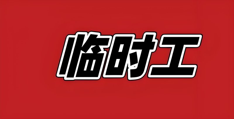 武汉劳务派遣：灵活用工模式的利与弊